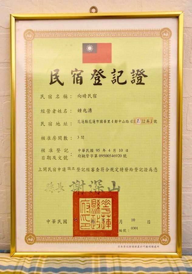 向晴民宿 花蓮市包棟民宿 Εξωτερικό φωτογραφία